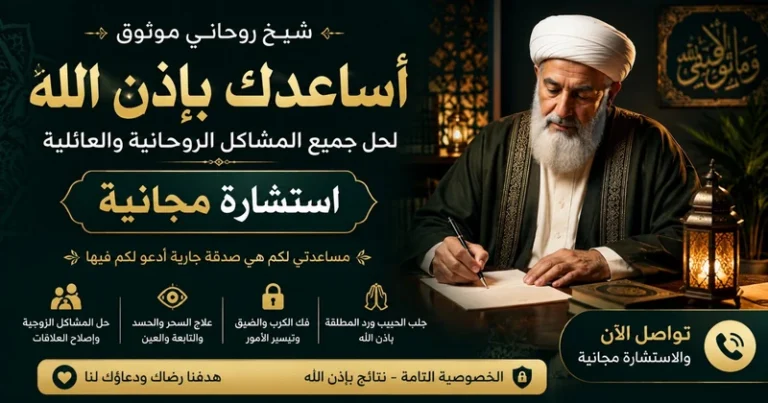 شيخ روحاني يساعد مجانا